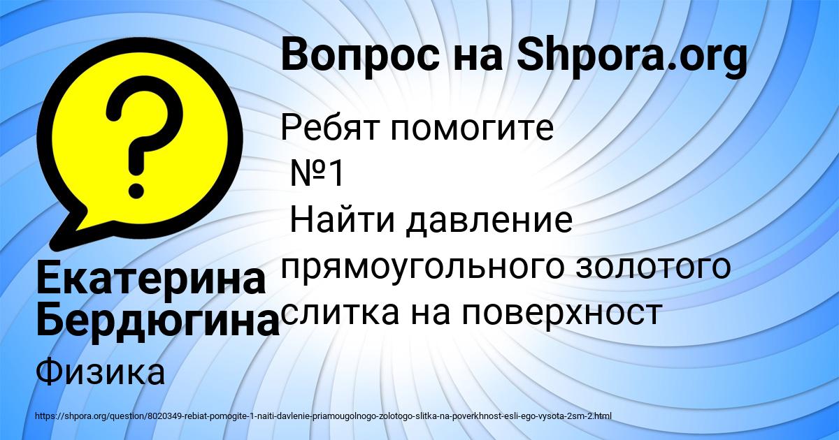 Картинка с текстом вопроса от пользователя Екатерина Бердюгина