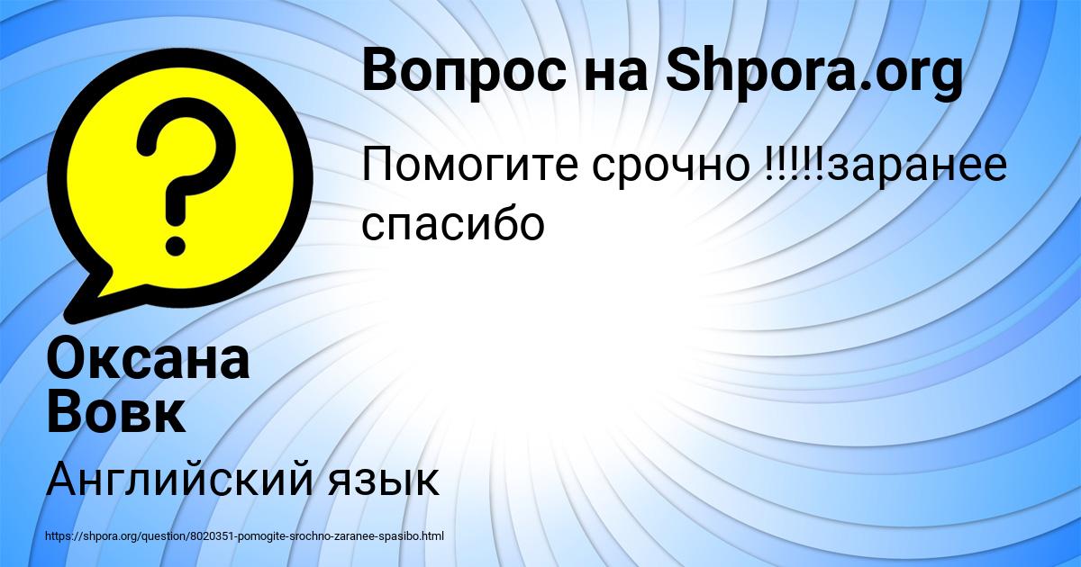 Картинка с текстом вопроса от пользователя Оксана Вовк