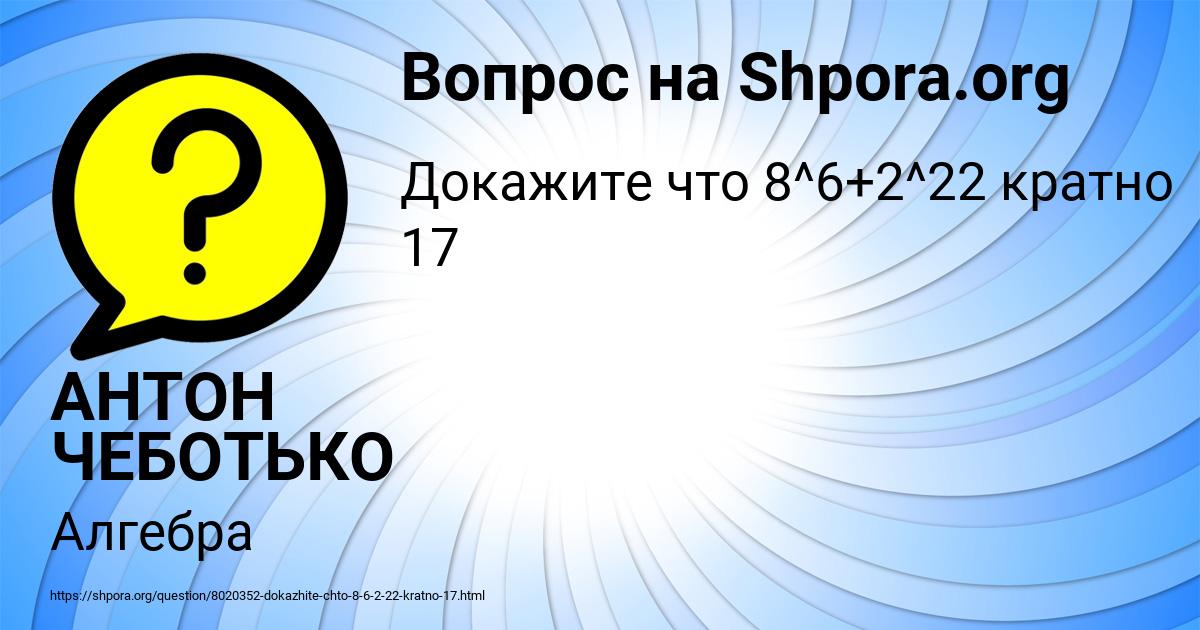 Картинка с текстом вопроса от пользователя АНТОН ЧЕБОТЬКО