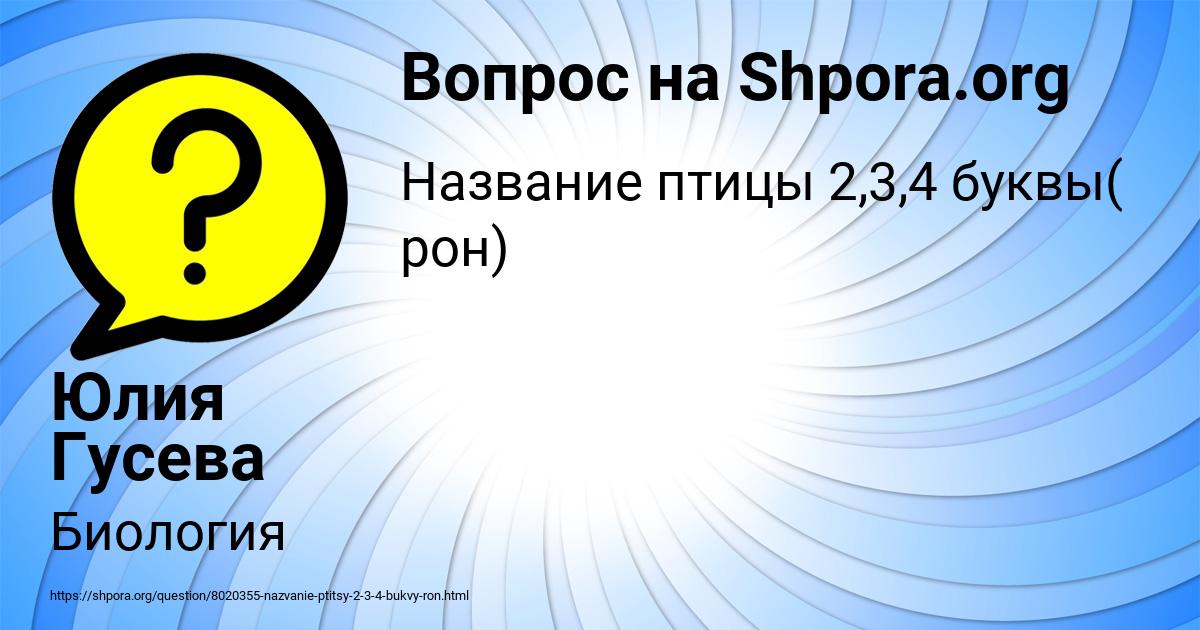 Картинка с текстом вопроса от пользователя Юлия Гусева