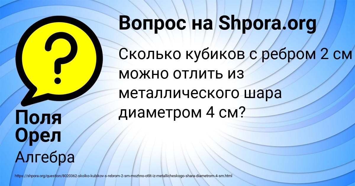 Картинка с текстом вопроса от пользователя Поля Орел