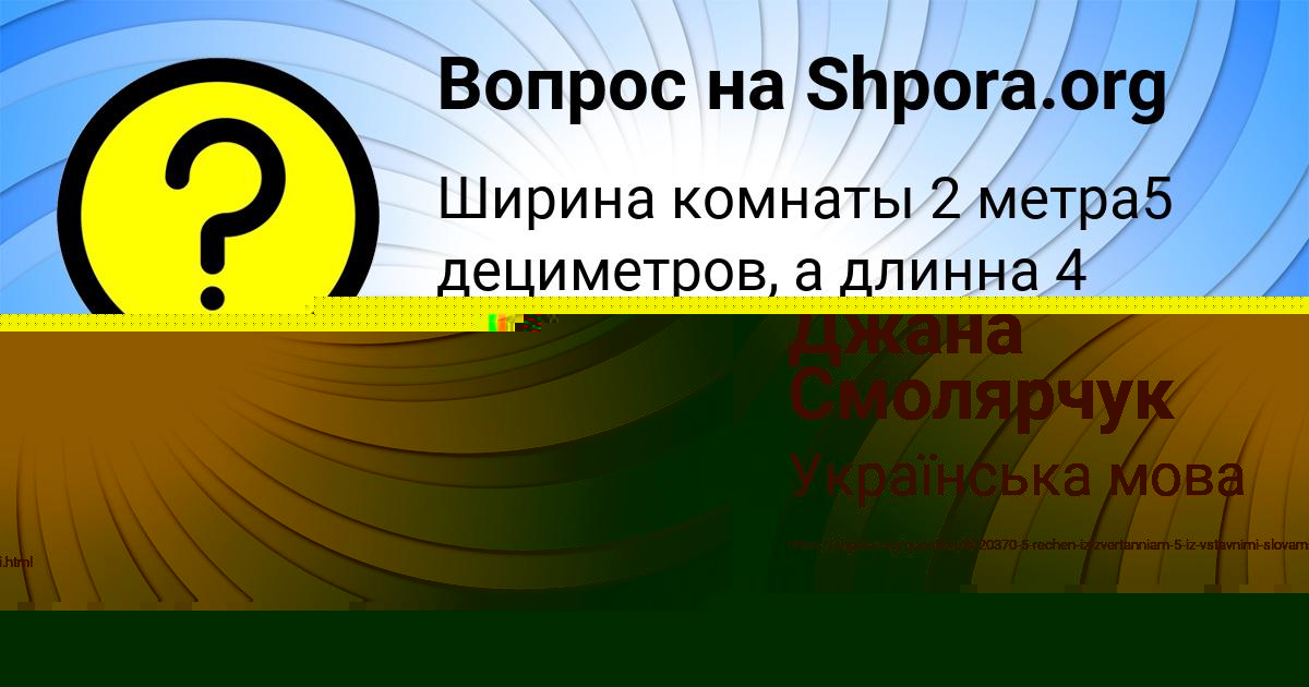 Картинка с текстом вопроса от пользователя Джана Смолярчук