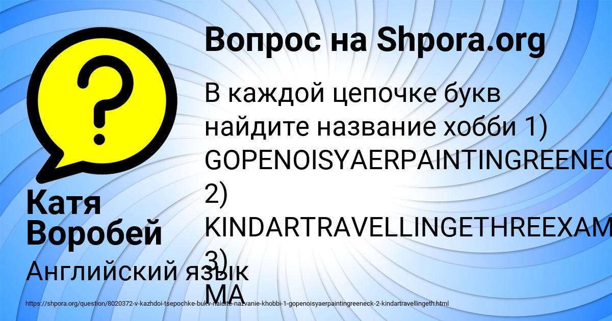 Картинка с текстом вопроса от пользователя Катя Воробей