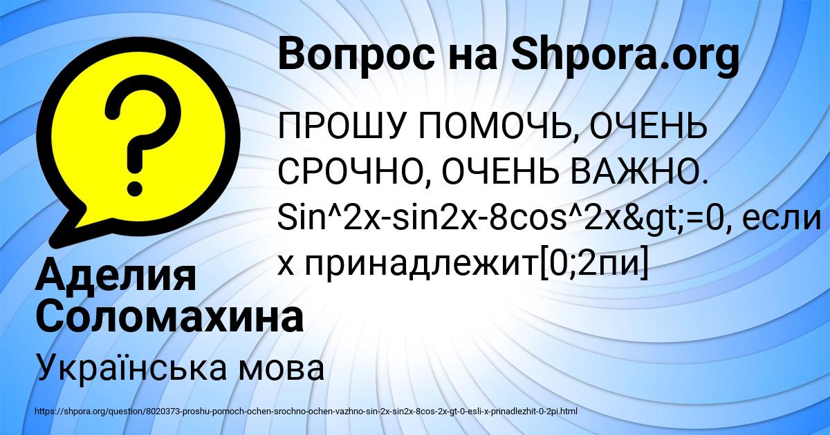 Картинка с текстом вопроса от пользователя Аделия Соломахина