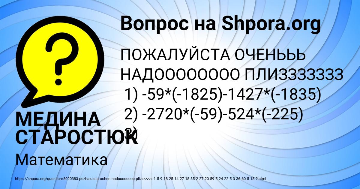 Картинка с текстом вопроса от пользователя МЕДИНА СТАРОСТЮК