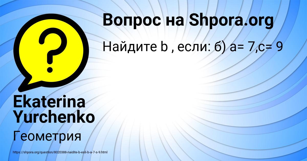 Картинка с текстом вопроса от пользователя Ekaterina Yurchenko