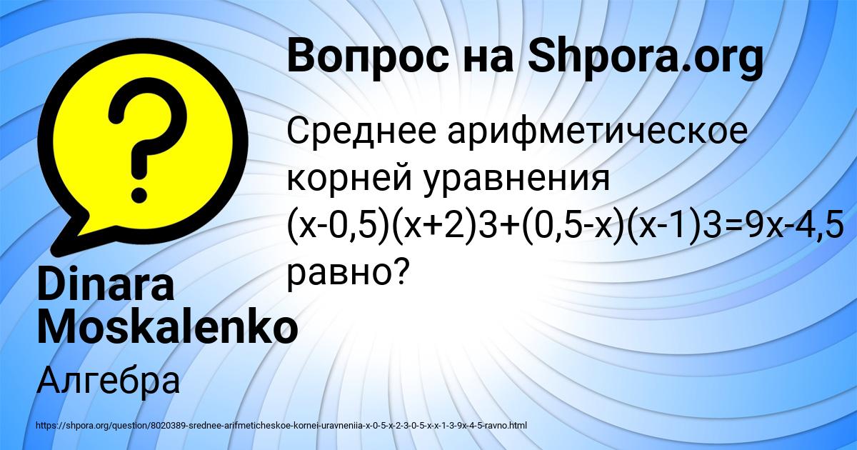 Картинка с текстом вопроса от пользователя Dinara Moskalenko