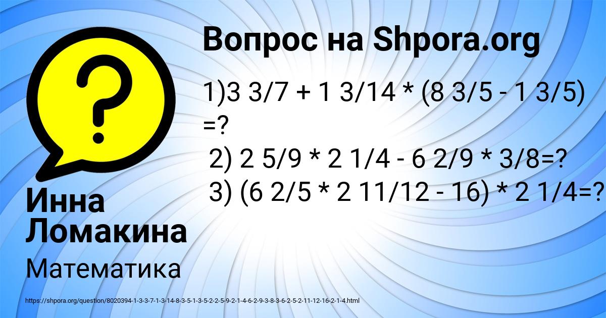 Картинка с текстом вопроса от пользователя Инна Ломакина