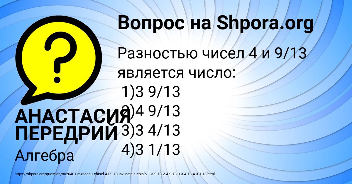 Картинка с текстом вопроса от пользователя АНАСТАСИЯ ПЕРЕДРИЙ