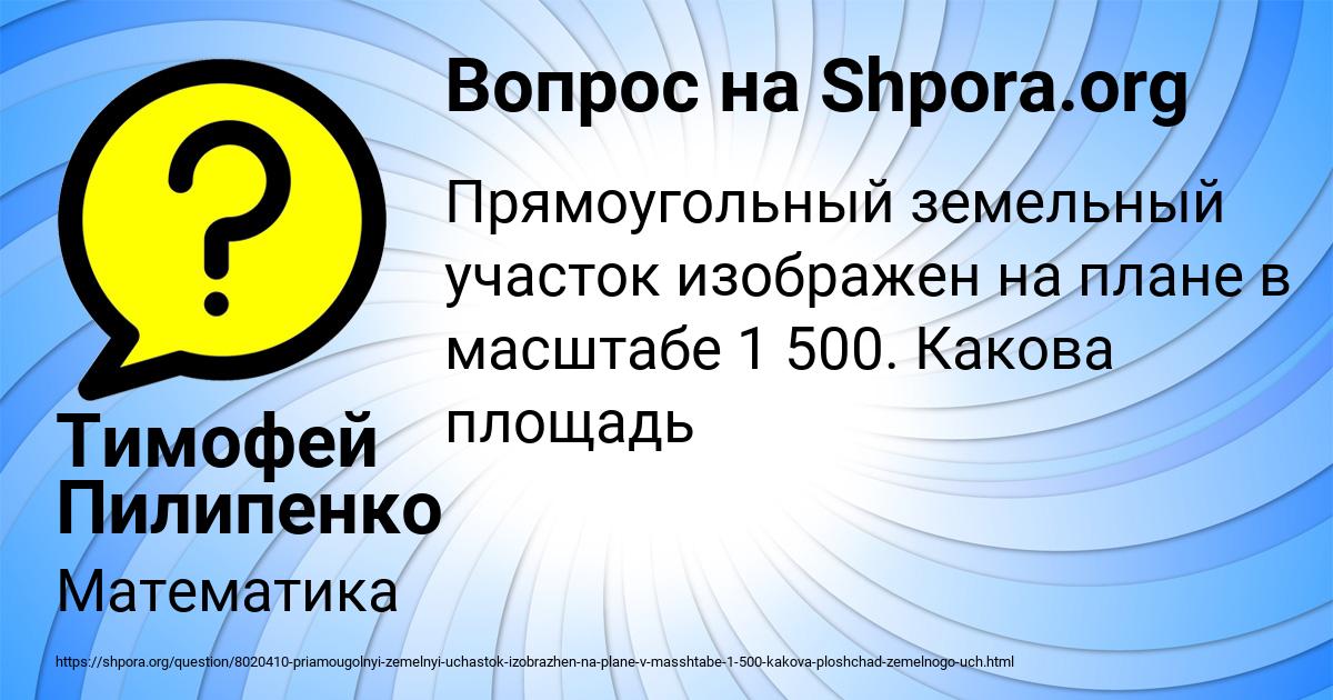 Картинка с текстом вопроса от пользователя Тимофей Пилипенко
