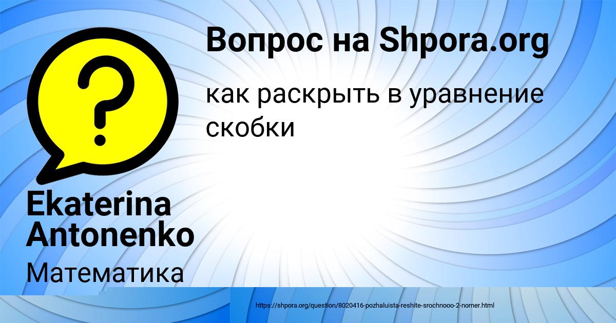 Картинка с текстом вопроса от пользователя Arseniy Antipenko