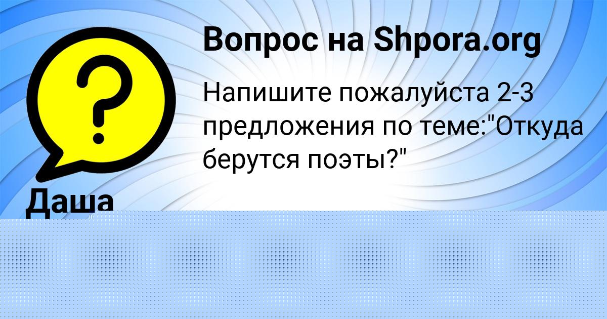 Картинка с текстом вопроса от пользователя Даша Волощенко