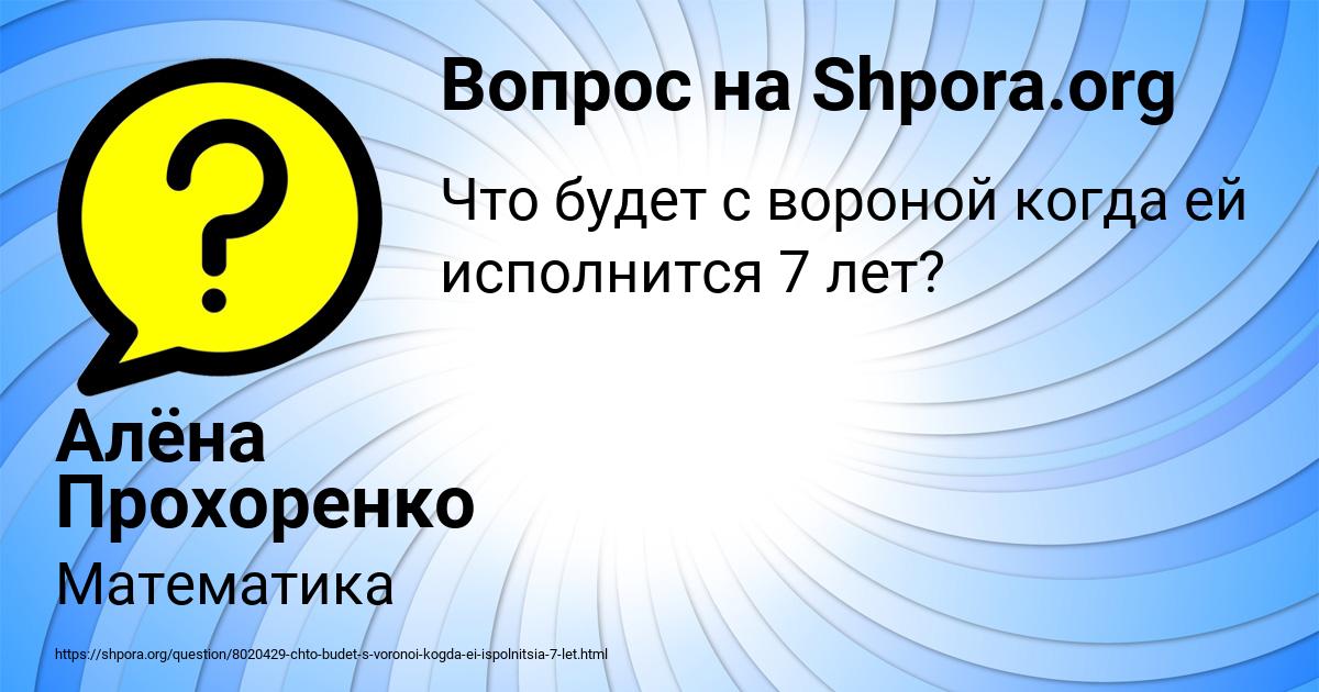 Картинка с текстом вопроса от пользователя Алёна Прохоренко