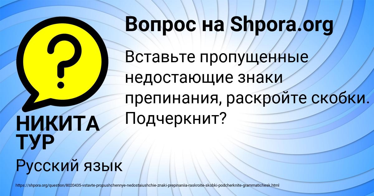 Картинка с текстом вопроса от пользователя НИКИТА ТУР