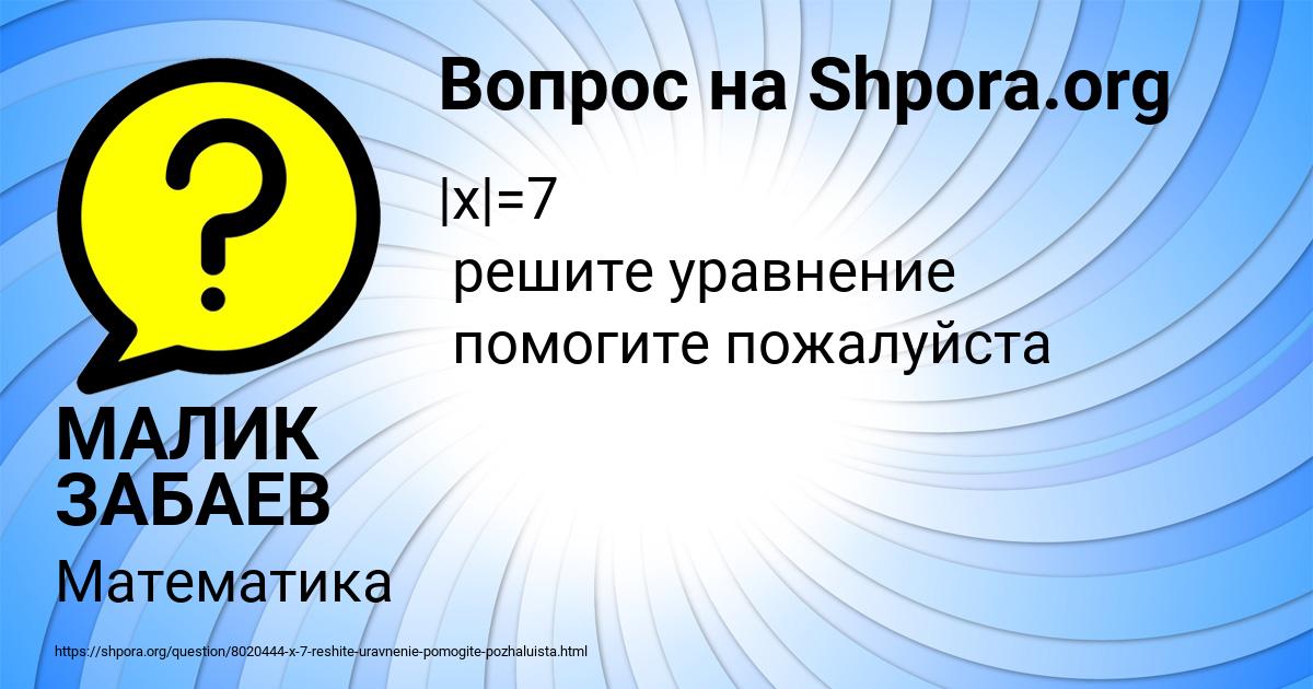 Картинка с текстом вопроса от пользователя МАЛИК ЗАБАЕВ