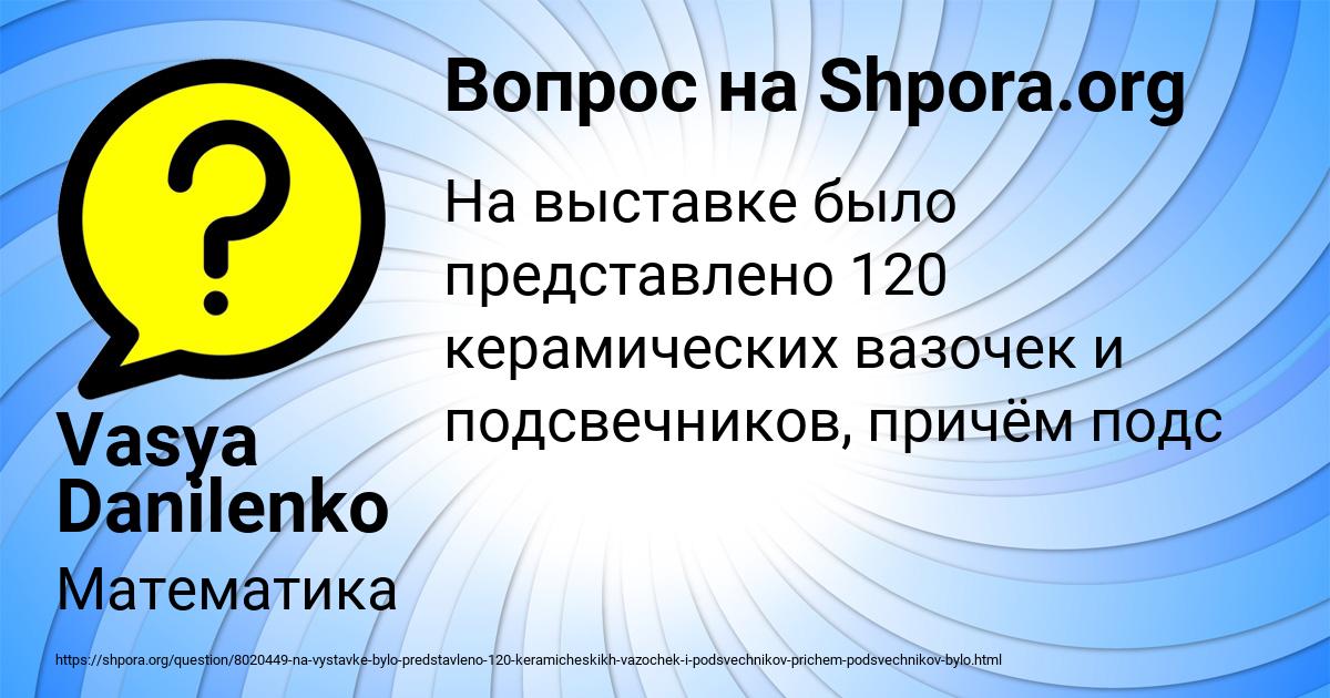 Картинка с текстом вопроса от пользователя Vasya Danilenko