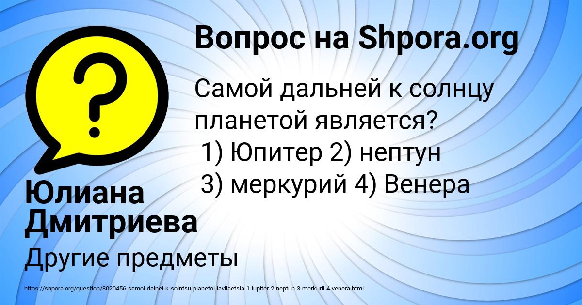 Картинка с текстом вопроса от пользователя Юлиана Дмитриева