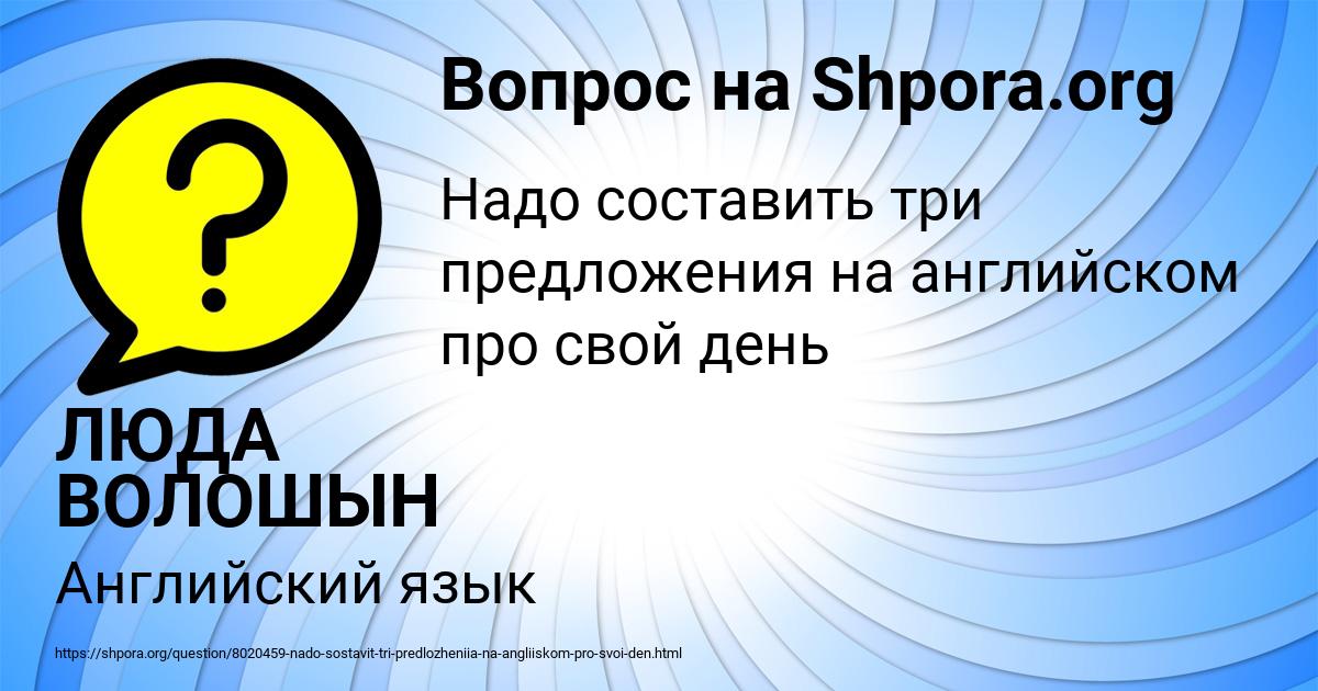 Картинка с текстом вопроса от пользователя ЛЮДА ВОЛОШЫН