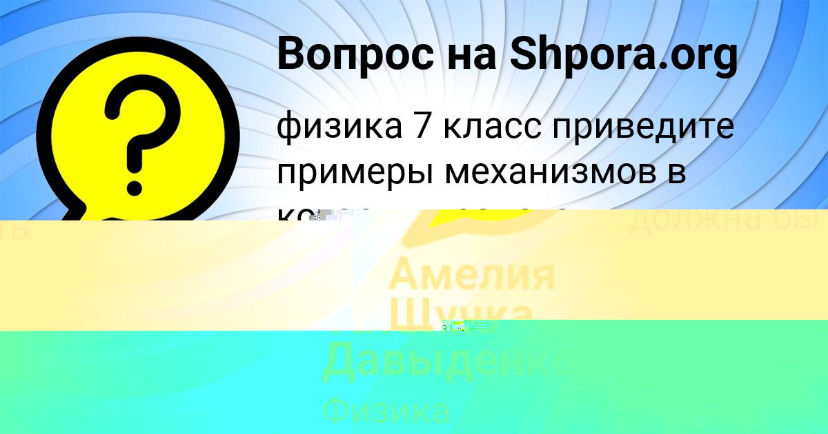 Картинка с текстом вопроса от пользователя Татьяна Давыденко