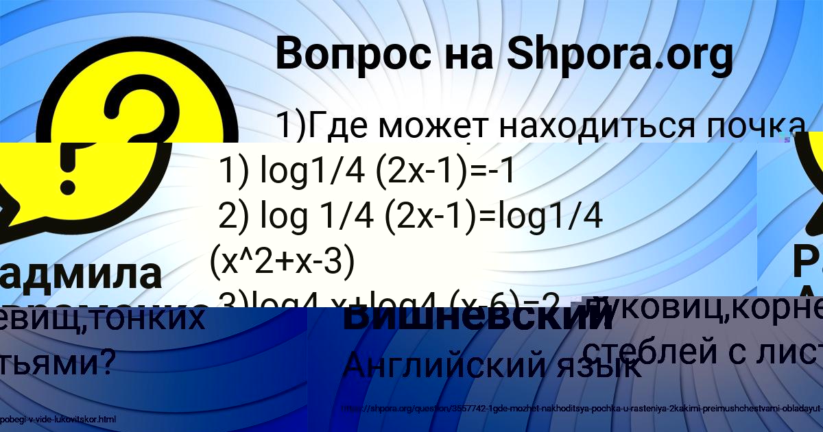 Картинка с текстом вопроса от пользователя Радмила Авраменко