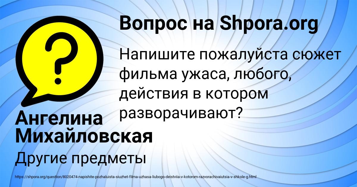 Картинка с текстом вопроса от пользователя Ангелина Михайловская