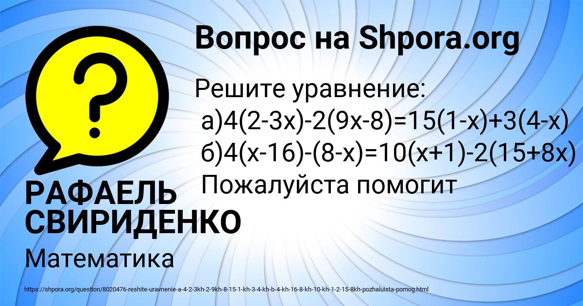 Картинка с текстом вопроса от пользователя РАФАЕЛЬ СВИРИДЕНКО