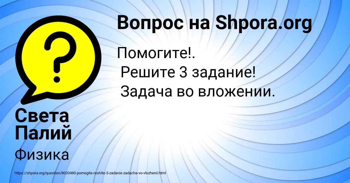 Картинка с текстом вопроса от пользователя Света Палий