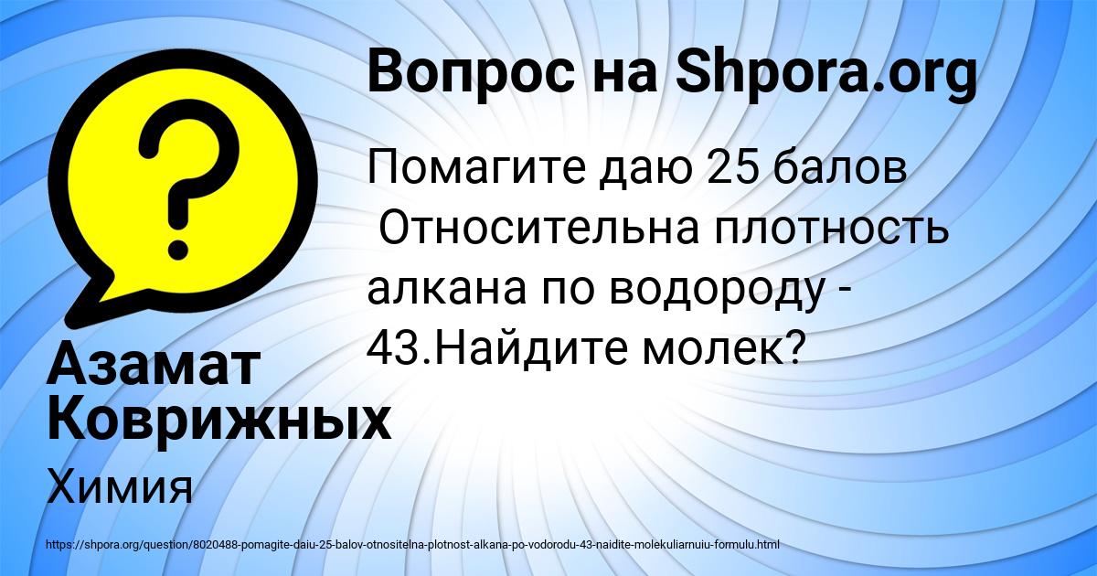 Картинка с текстом вопроса от пользователя Азамат Коврижных