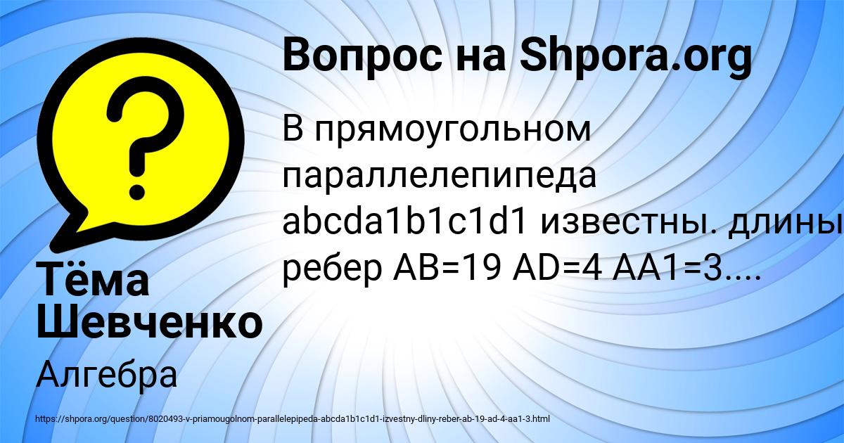 Картинка с текстом вопроса от пользователя Тёма Шевченко