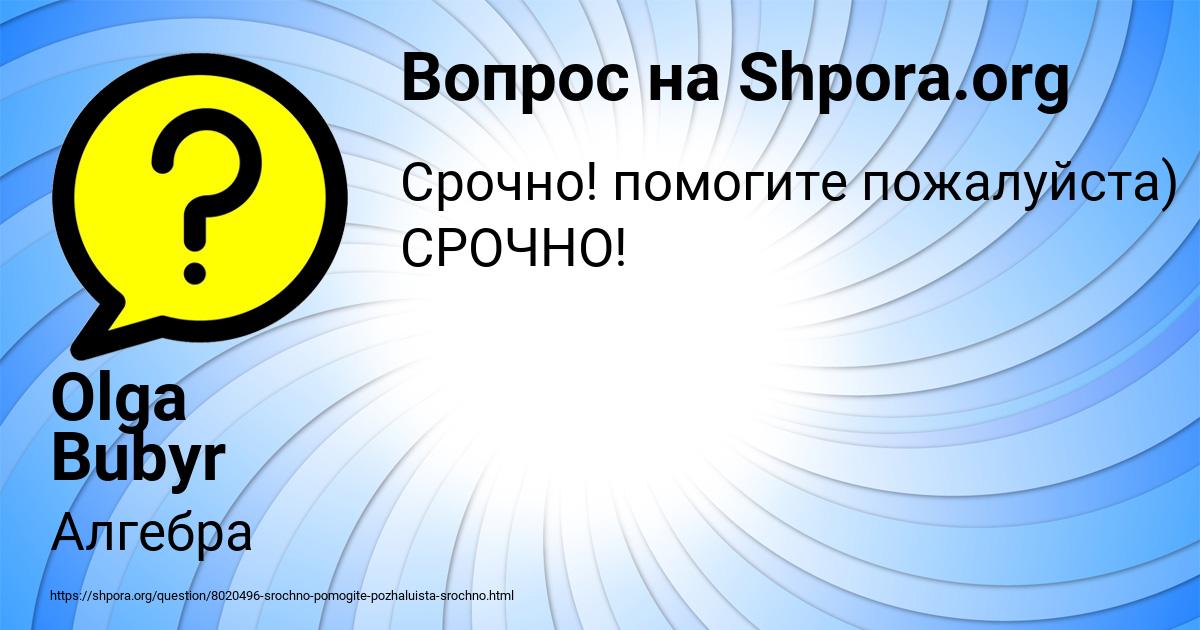 Картинка с текстом вопроса от пользователя Olga Bubyr