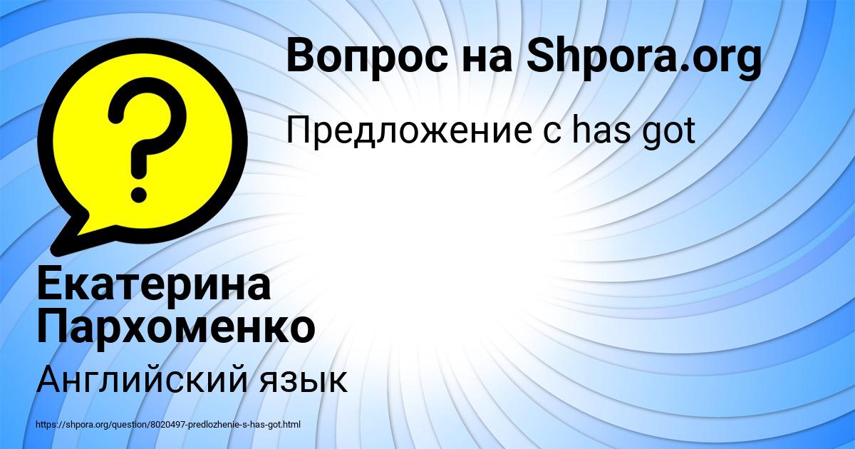 Картинка с текстом вопроса от пользователя Екатерина Пархоменко