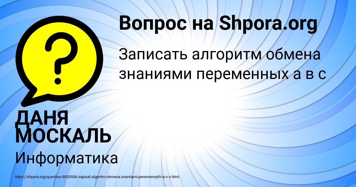 Картинка с текстом вопроса от пользователя ДАНЯ МОСКАЛЬ