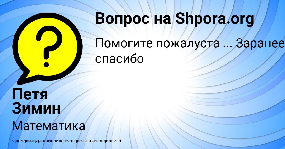 Картинка с текстом вопроса от пользователя Петя Зимин