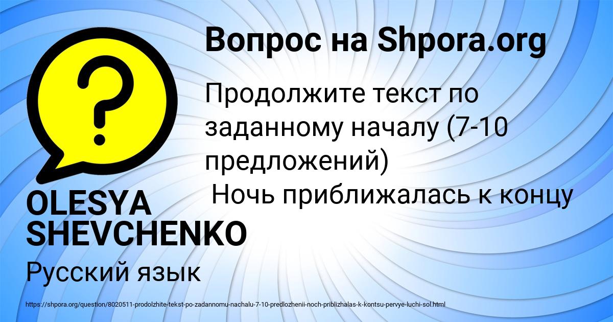 Картинка с текстом вопроса от пользователя OLESYA SHEVCHENKO
