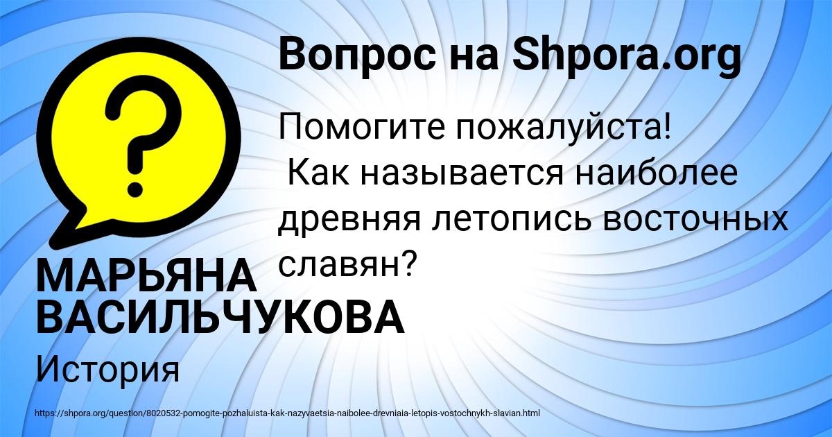 Картинка с текстом вопроса от пользователя МАРЬЯНА ВАСИЛЬЧУКОВА