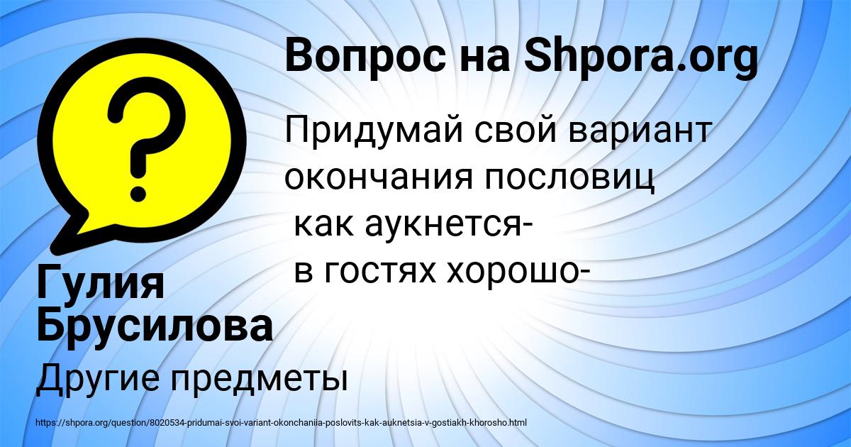 Картинка с текстом вопроса от пользователя Гулия Брусилова
