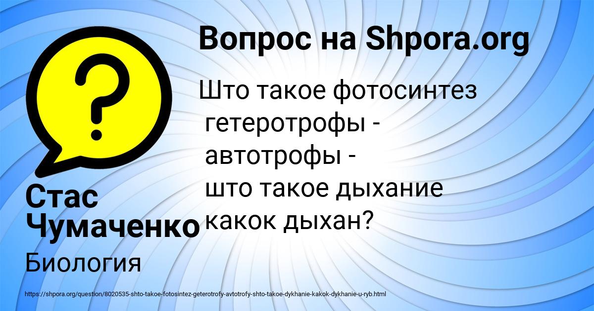 Картинка с текстом вопроса от пользователя Стас Чумаченко