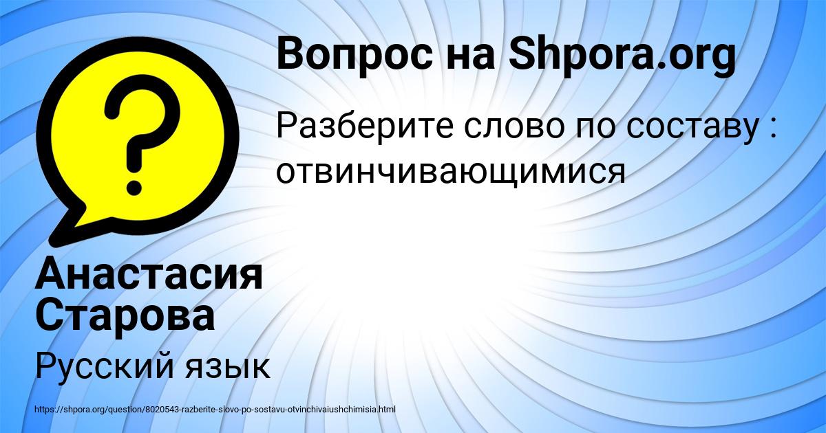 Картинка с текстом вопроса от пользователя Анастасия Старова