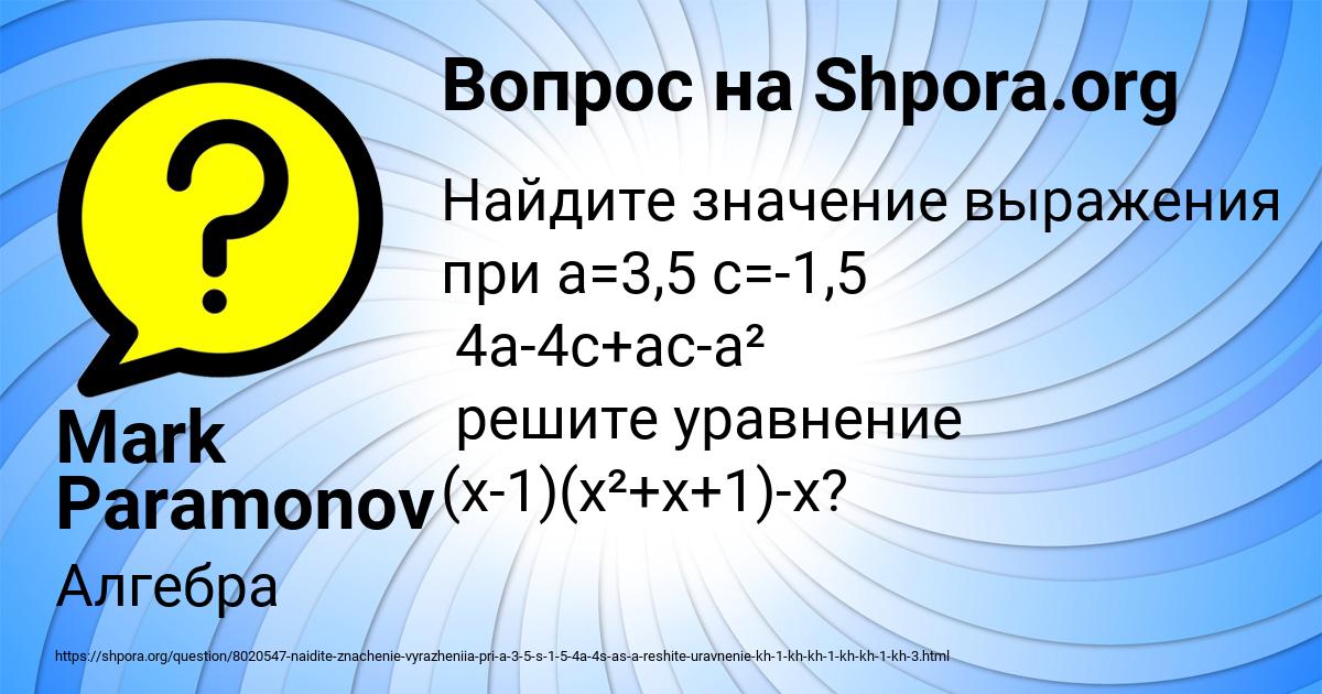 Картинка с текстом вопроса от пользователя Mark Paramonov