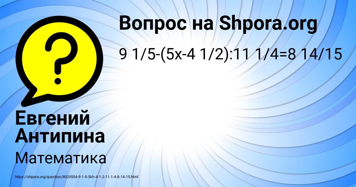 Картинка с текстом вопроса от пользователя Евгений Антипина