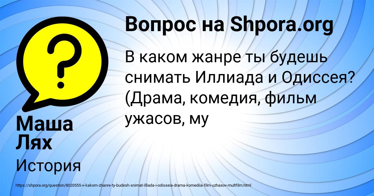 Картинка с текстом вопроса от пользователя Маша Лях