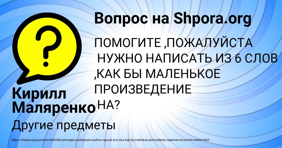 Картинка с текстом вопроса от пользователя Кирилл Маляренко