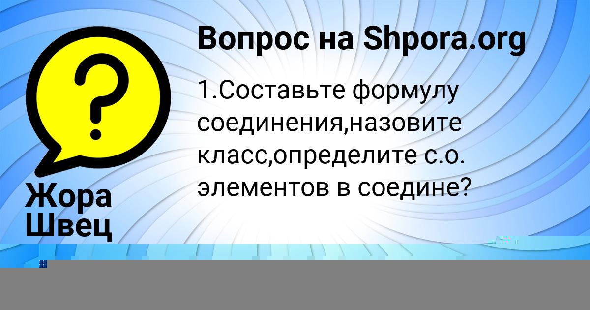 Картинка с текстом вопроса от пользователя Жора Швец