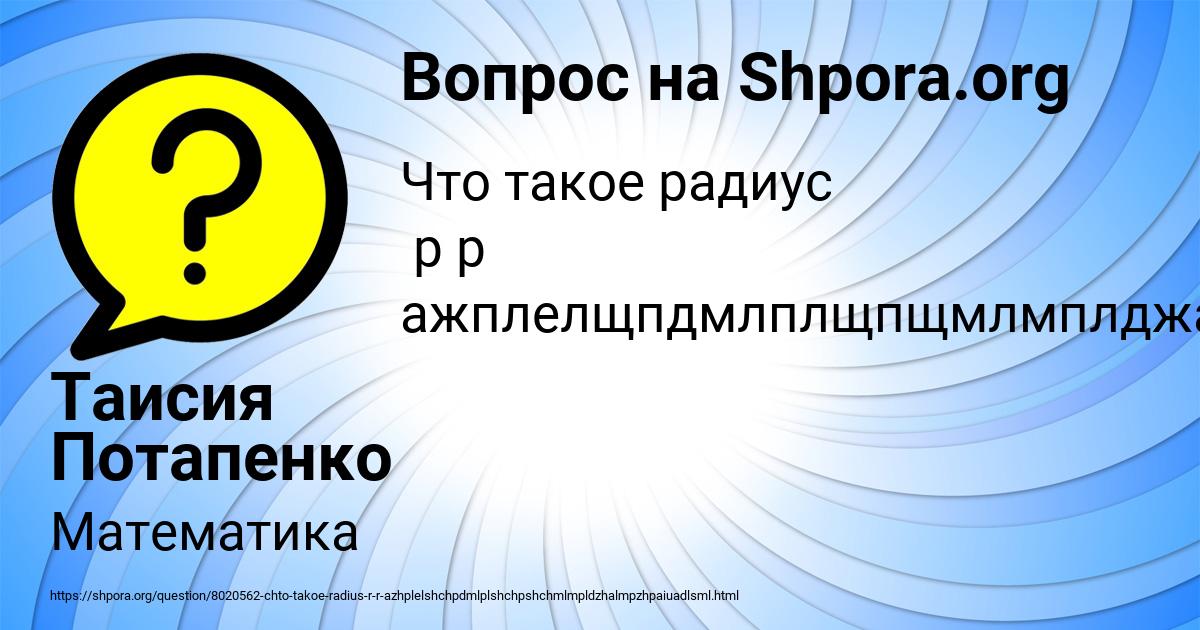 Картинка с текстом вопроса от пользователя Таисия Потапенко