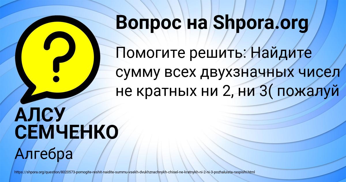 Картинка с текстом вопроса от пользователя АЛСУ СЕМЧЕНКО