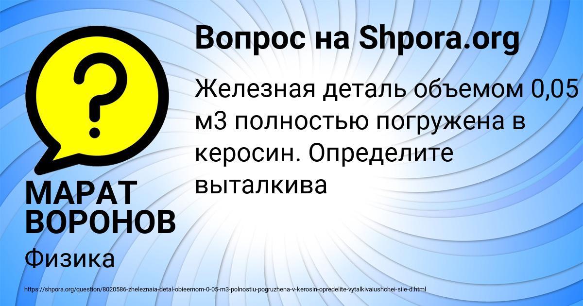 Картинка с текстом вопроса от пользователя МАРАТ ВОРОНОВ