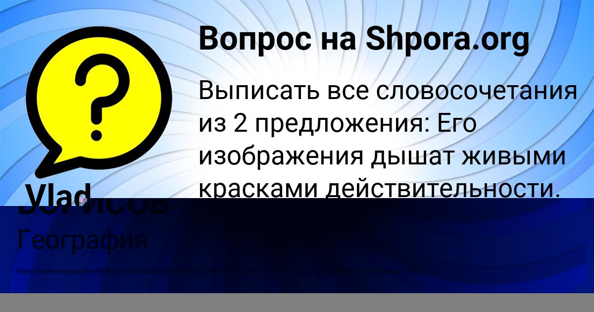 Картинка с текстом вопроса от пользователя ДАНИЛ БОРИСОВ