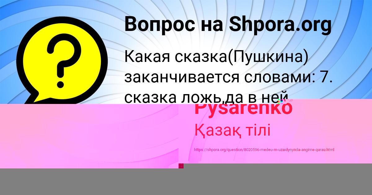 Картинка с текстом вопроса от пользователя Amina Pysarenko