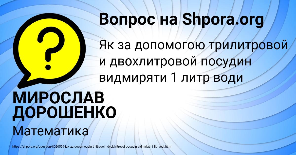 Картинка с текстом вопроса от пользователя МИРОСЛАВ ДОРОШЕНКО