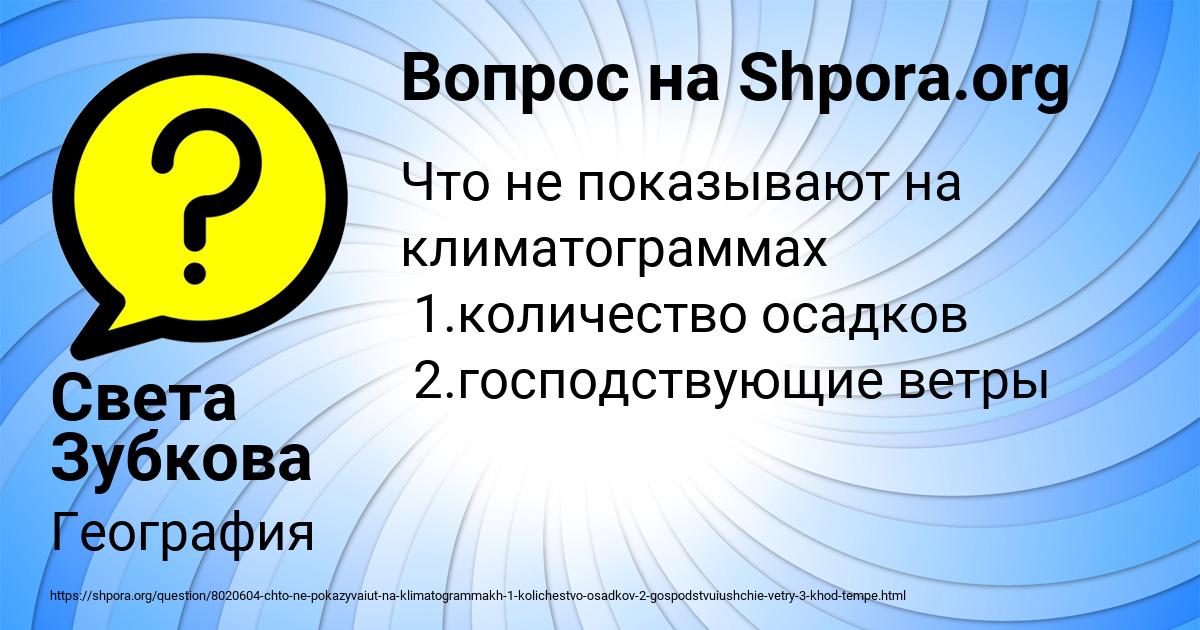 Картинка с текстом вопроса от пользователя Света Зубкова